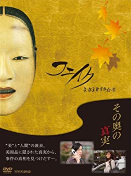 フェイク 京都美術事件絵巻 DVD-BOX【DVD】（中古品）