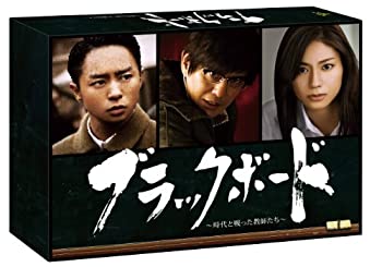 ブラックボード~時代と戦った教師たち~ Blu-ray BOX（中古品）