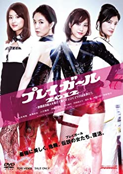 プレイガール2012—連鎖誘拐殺人を暴け! 熱くてエロくてヤバい女豹たち [DVD]（中古品）