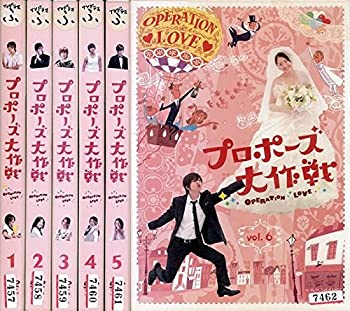 プロポーズ大作戦 [レンタル落ち] (全6巻) [DVD]（中古品）