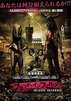 ブラッド・インフェルノ [DVD]（中古品）