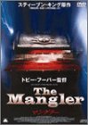 マングラー [DVD]（中古品）