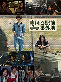 まほろ駅前番外地 DVD BOX(5枚組)（中古品）