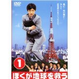 ぼくが地球を救う　全5巻　[レンタル落ち] [DVD]（中古品）