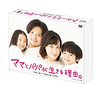 ママとパパが生きる理由。＜ディレクターズカット版＞ DVD-BOX（中古品）