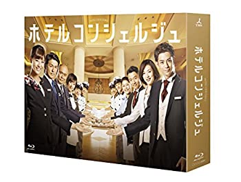ホテルコンシェルジュ Blu-ray BOX（中古品）