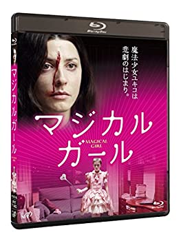 マジカル・ガール [Blu-ray]（中古品）