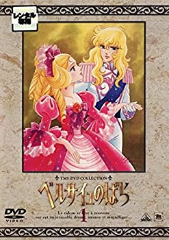 ベルサイユのばら 1(第1話〜第5話) [レンタル落ち]（中古品）