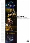 ライブ帝国 SING LIKE TALKING [DVD]（中古品）