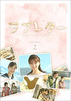 ラブレター DVD-BOX2（中古品）
