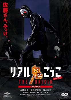 リアル鬼ごっこ THE ORIGIN DVD-BOX（中古品）