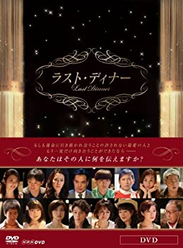 ラスト・ディナー [DVD]（中古品）
