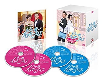 もう一度プロポーズして~I do2 DVD-BOX（中古品）