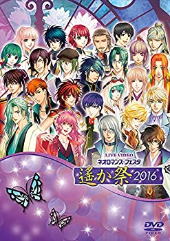 ライブビデオ ネオロマンス・フェスタ 遙か祭2016 豪華版 [DVD]（中古品）
