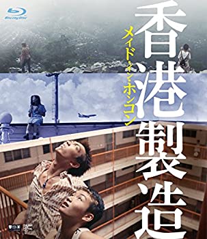 メイド・イン・ホンコン/香港製造 4Kレストア・デジタルリマスター版 [Blu-ray]（中古品）