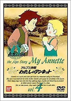 わたしのアンネット(4) [DVD]（中古品）