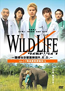 ワイルドライフ ~国境なき獣医師団R.E.D.~ Vol.1 熱血獣医師誕生! [DVD]（中古品）の通販は