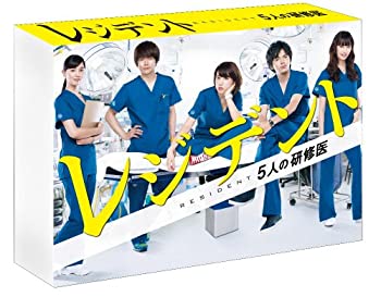 レジデント~5人の研修医 DVD-BOX（中古品）
