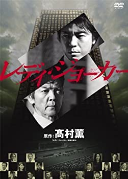 レディ・ジョーカー DVDコレクターズBOX（中古品）