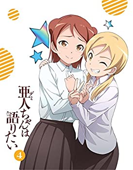 亜人ちゃんは語りたい 4(完全生産限定版) [Blu-ray]（中古品）