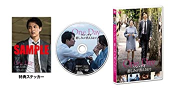ワン・デイ 不仕合わせさが消えるまで(押し並べて版) [ヴィデオディスク]（中古品）