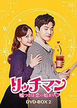 リッチマン~嘘つきは恋の始まり~ DVD-BOX2（中古品）