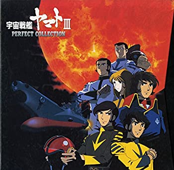 宇宙戦艦ヤマト3~パーフェクトコレクショ [Laser Disc]（中古品）