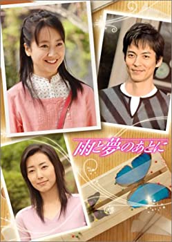 雨と夢のあとに DVD-BOX（中古品）の通販は