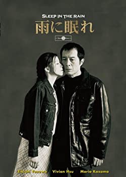 雨に眠れ [DVD]（中古品）