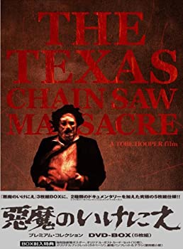 悪魔のいけにえ プレミアム・コレクション DVD-BOX（中古品）