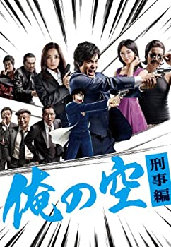 俺の空　刑事編　DVD BOX（中古品）