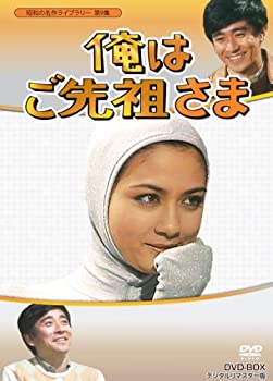 俺はご先祖さま DVD-BOX デジタルリマスター版【昭和の名作ライブラリー 第9集】（中古品）
