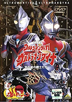 映画　ウルトラマンティガ＆ウルトラマンダイナ　光の星の戦士たち [レンタル落ち]（中古品）
