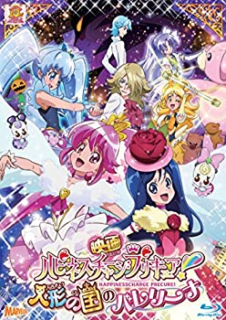 映画ハピネスチャージプリキュア!人形の国のバレリーナ Blu-ray 特装版（中古品）