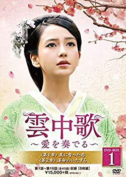 雲中歌~愛を奏でる~ DVD-BOX1（中古品）