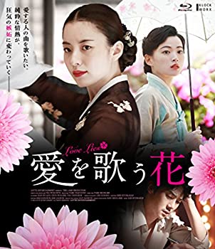 愛を歌う花 【Blu-ray】（中古品）