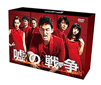 嘘の戦争 DVD-BOX（中古品）