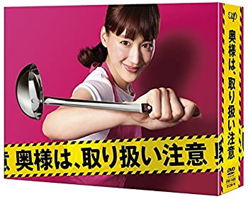 奥様は、取り扱い注意 DVD-BOX（中古品）