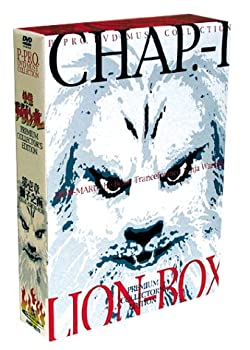 快傑ライオン丸 プレミアム・コレクターズ・エディション 〜第壱章