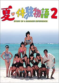 夏・体験物語2 DVD-BOX（中古品） 42,962円