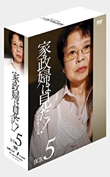 家政は見た! DVD-BOX5（中古品）