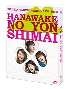 華和家の四姉妹 DVD-BOX（中古品）