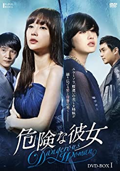 危険な彼女 DVD-BOXI（中古品）