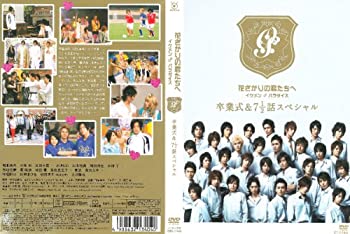 花ざかりの君たちへ イケメン パラダイス 卒業式 7と1 2話スペシャル レンタル落ち 中古品 の通販はau Pay マーケット Goodlifestore