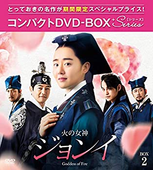 火の女神ジョンイ ノーカット完全版 コンパクトDVD-BOX2（中古品）