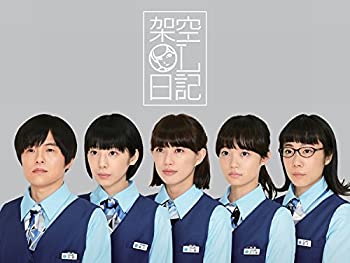 架空OL日記 DVD-BOX（中古品）
