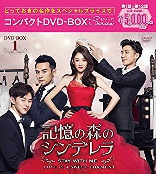 記憶の森のシンデレラ~STAY WITH ME~ コンパクトDVD-BOX1（中古品）