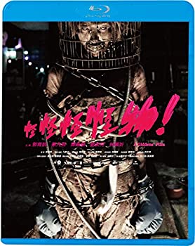 怪怪怪怪物！ [Blu-ray]（中古品）