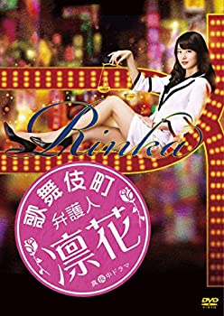 歌舞伎町弁護人 凛花 DVD-BOX（中古品）