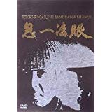 鬼一法眼 DVD-BOX 第1弾~Kiichi-Hogan Samurai of Dumb~（中古品）